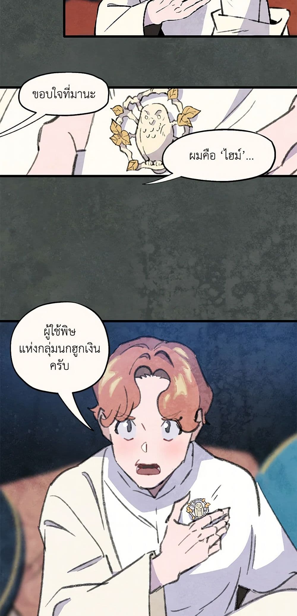Wait Where the Shooting Star Falls page 50