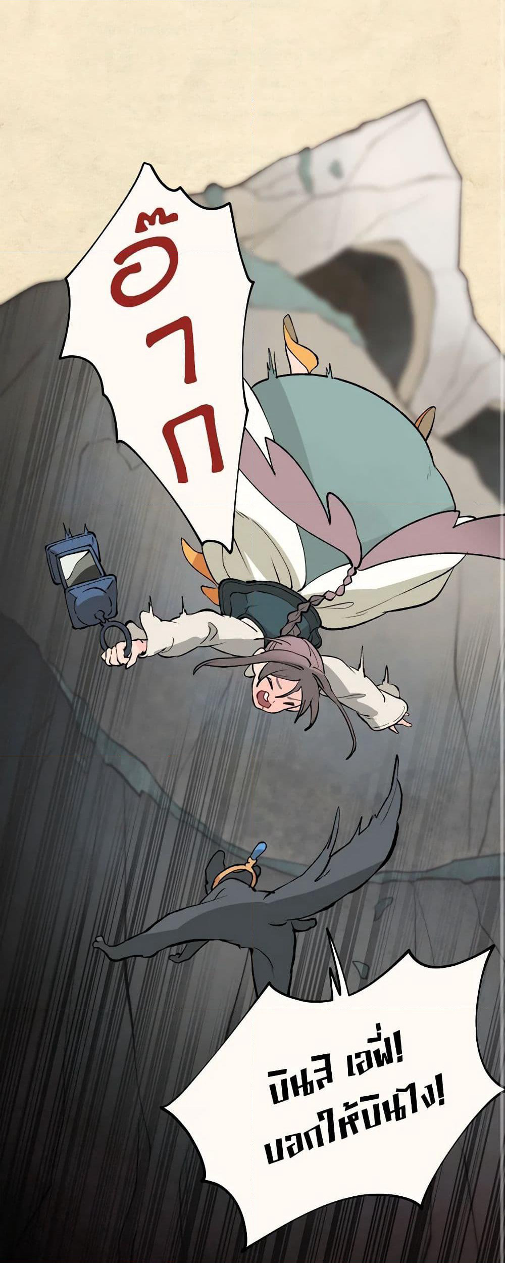 Wait Where the Shooting Star Falls page 2