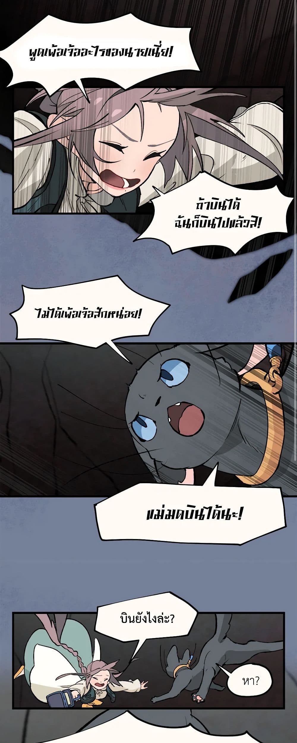 Wait Where the Shooting Star Falls page 3