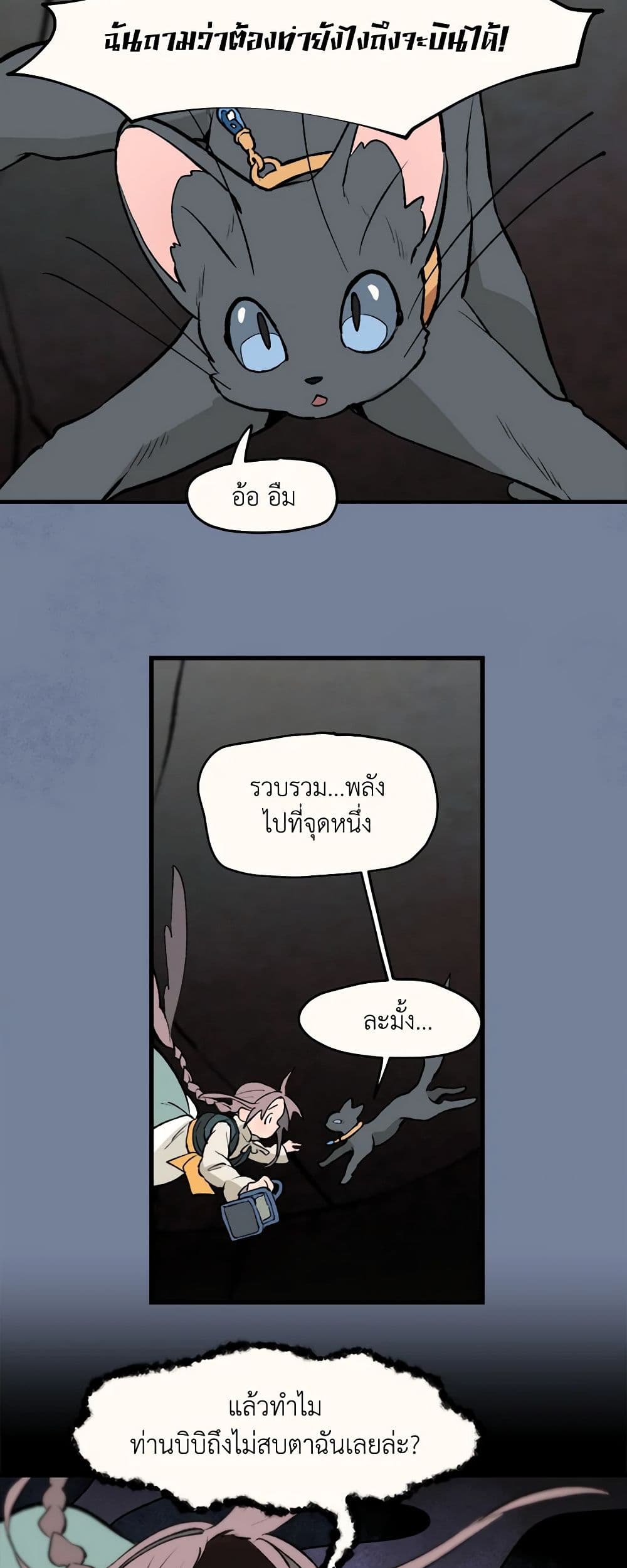 Wait Where the Shooting Star Falls page 4