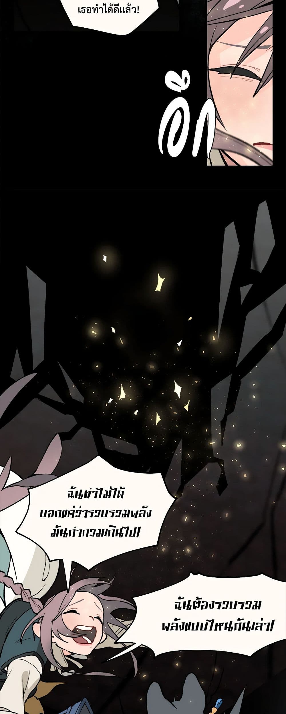 Wait Where the Shooting Star Falls page 7