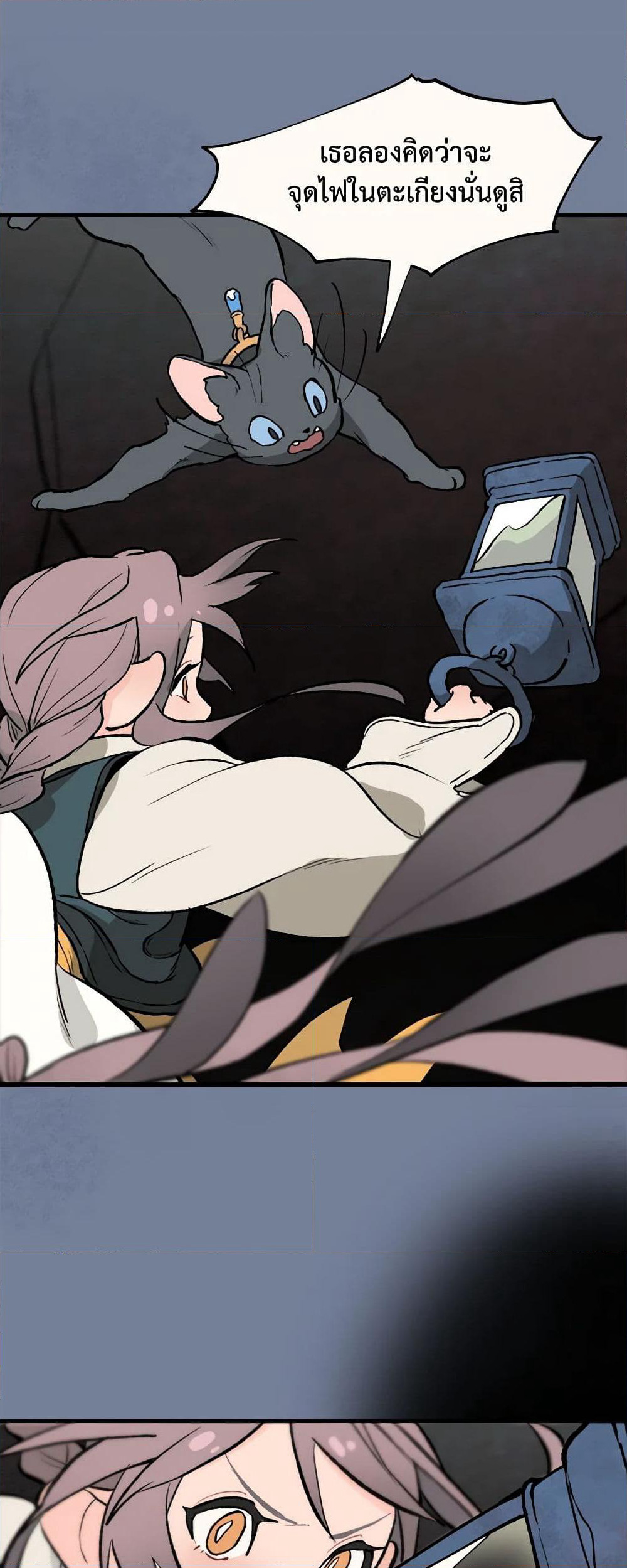 Wait Where the Shooting Star Falls page 9