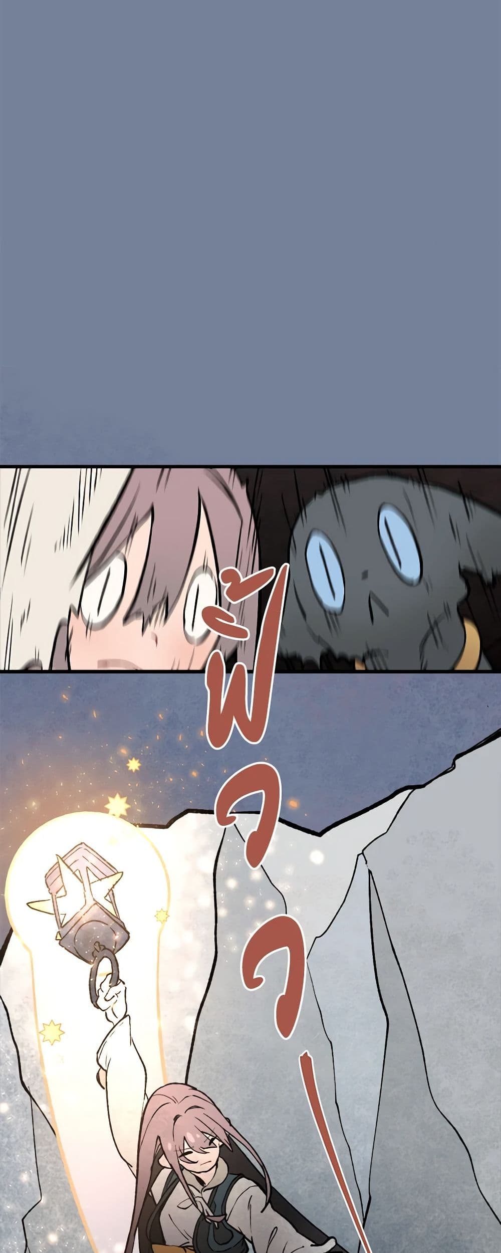 Wait Where the Shooting Star Falls page 14
