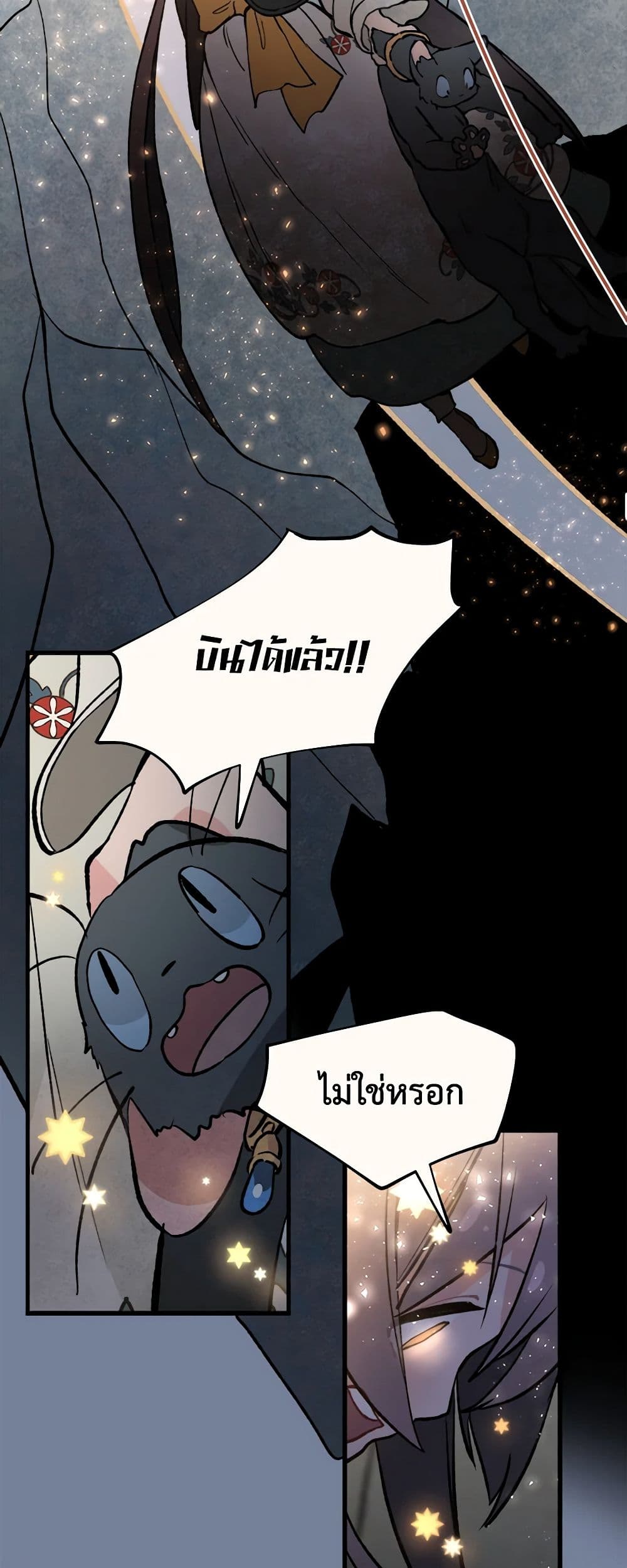 Wait Where the Shooting Star Falls page 15