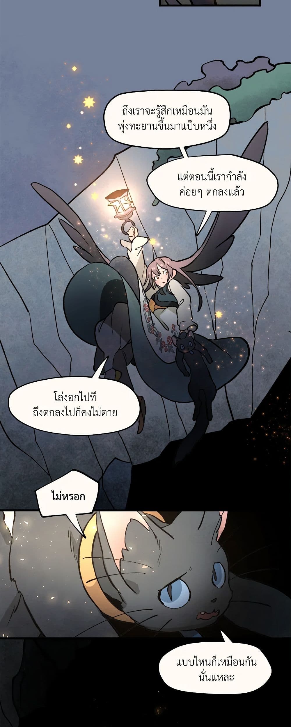 Wait Where the Shooting Star Falls page 16