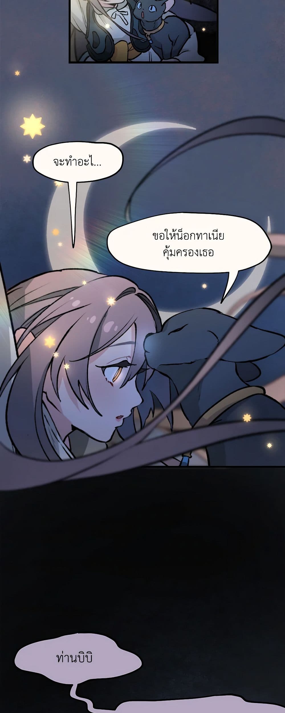 Wait Where the Shooting Star Falls page 18