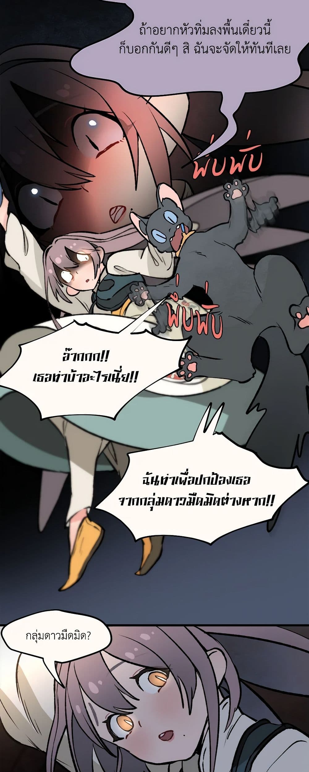 Wait Where the Shooting Star Falls page 19