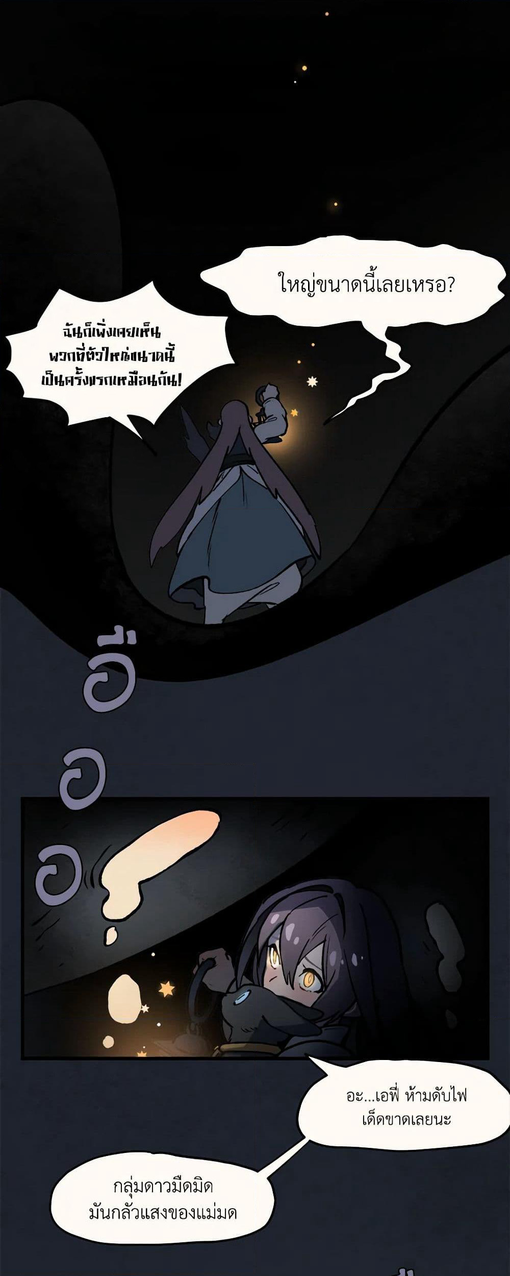 Wait Where the Shooting Star Falls page 26