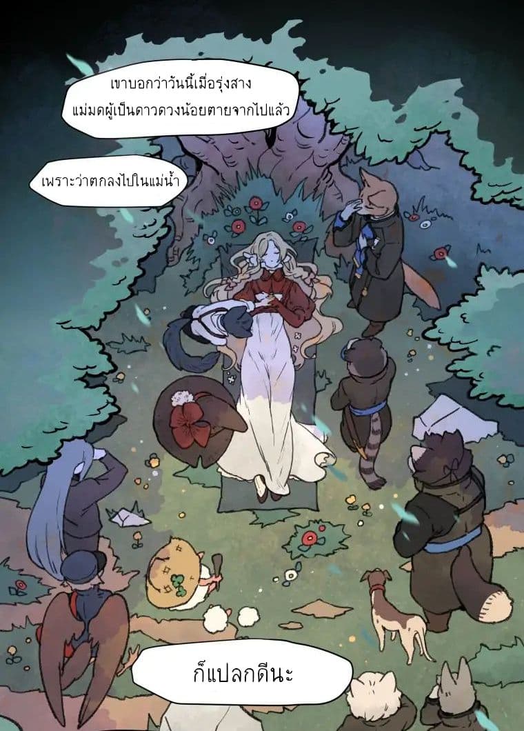 Wait Where the Shooting Star Has Fallen page 7
