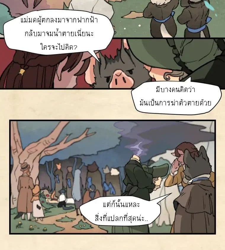Wait Where the Shooting Star Has Fallen page 8