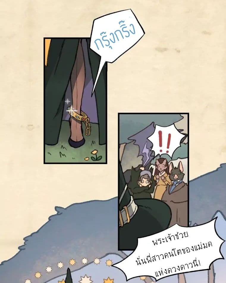 Wait Where the Shooting Star Has Fallen page 11