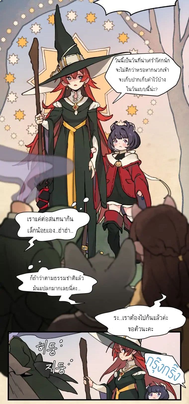 Wait Where the Shooting Star Has Fallen page 12