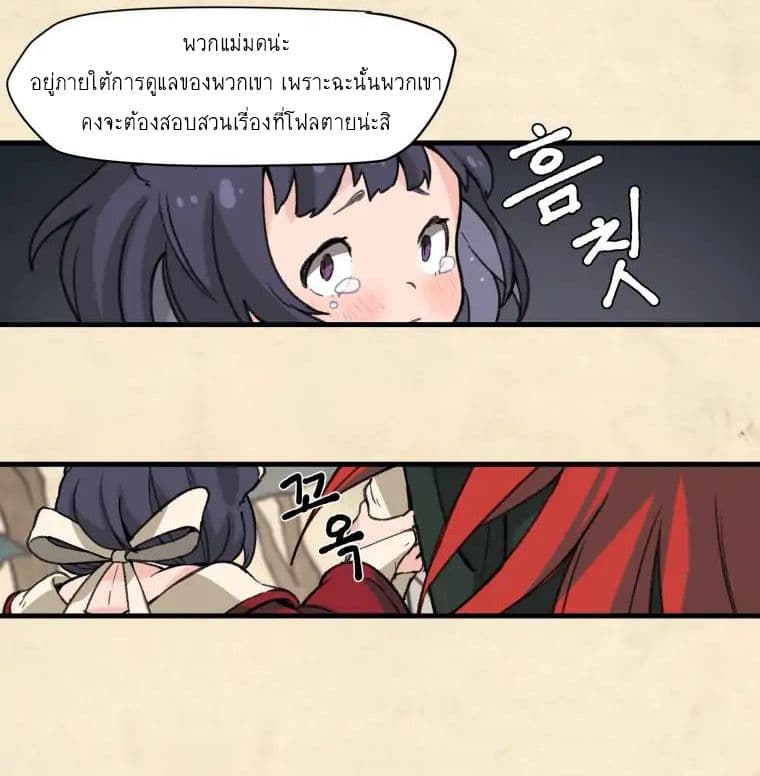Wait Where the Shooting Star Has Fallen page 14