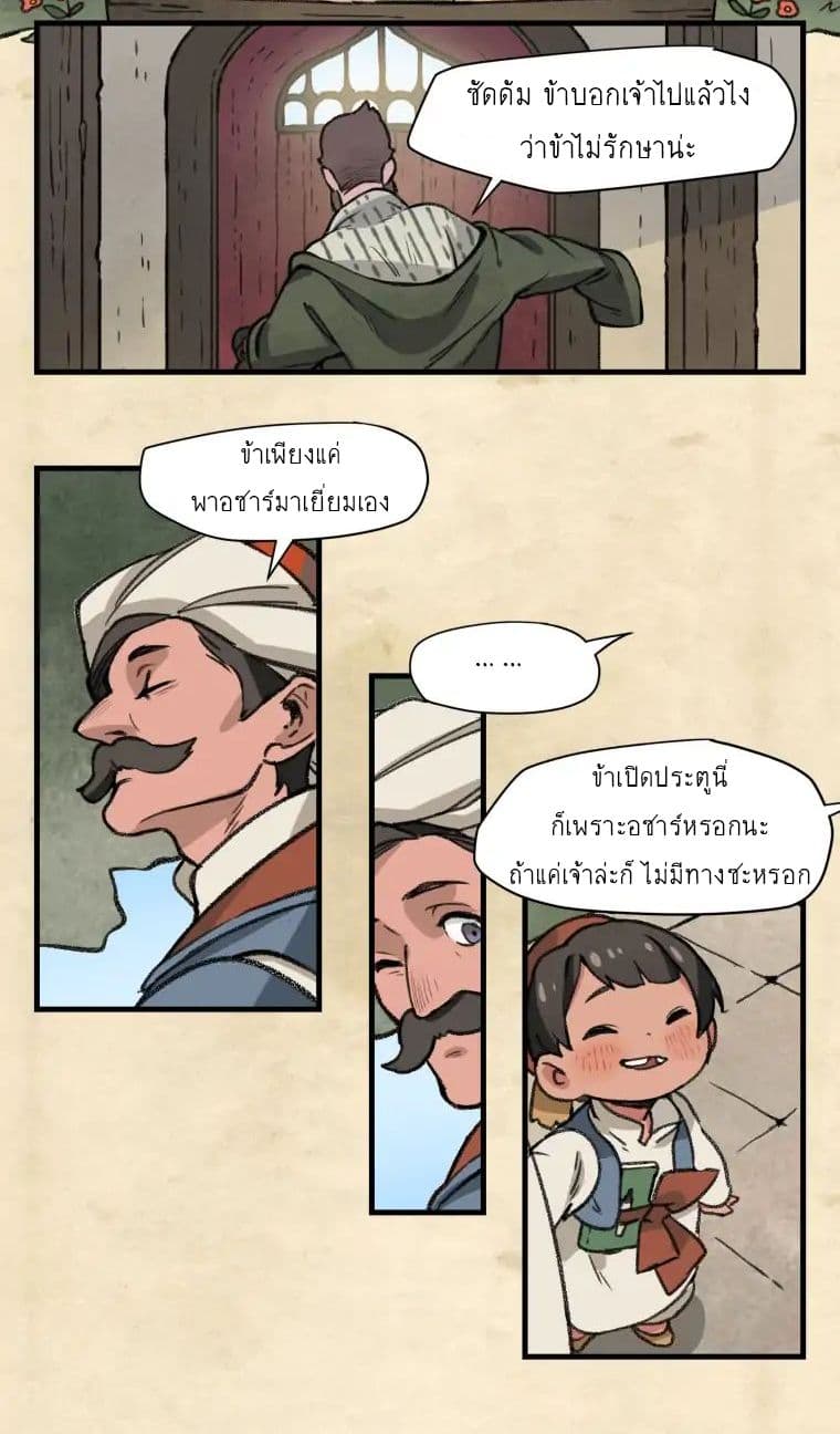 Wait Where the Shooting Star Has Fallen page 19