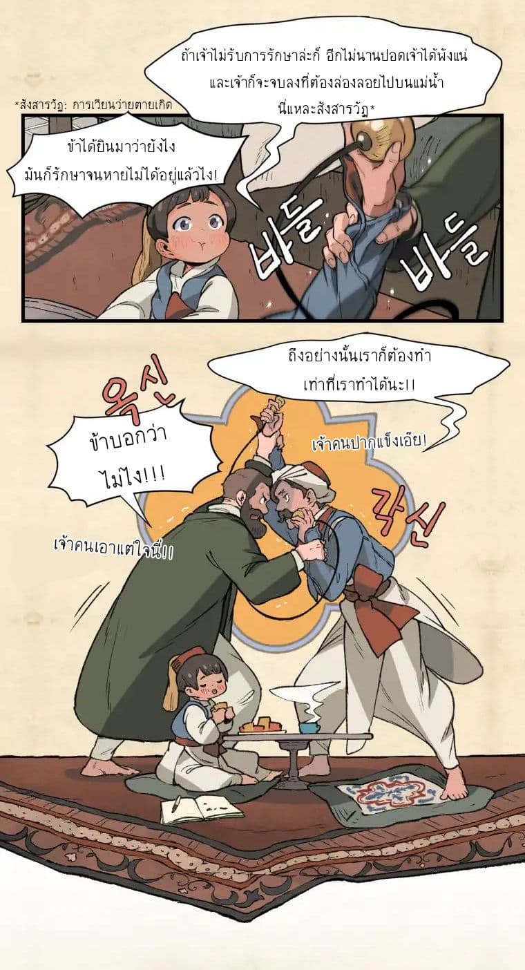 Wait Where the Shooting Star Has Fallen page 22