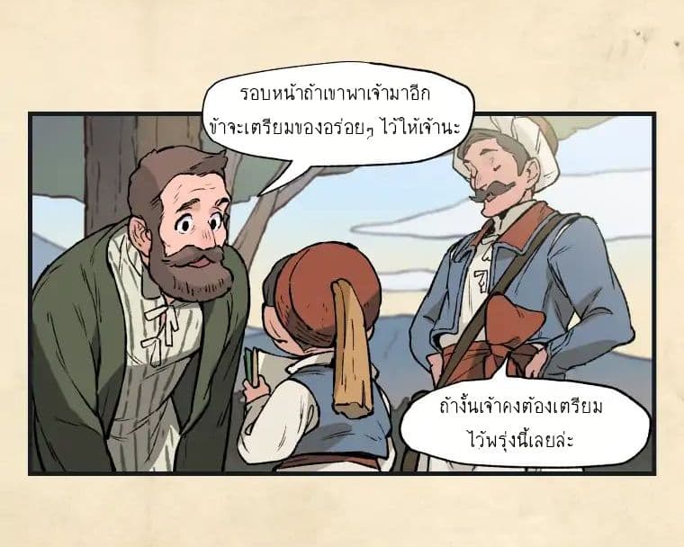 Wait Where the Shooting Star Has Fallen page 24