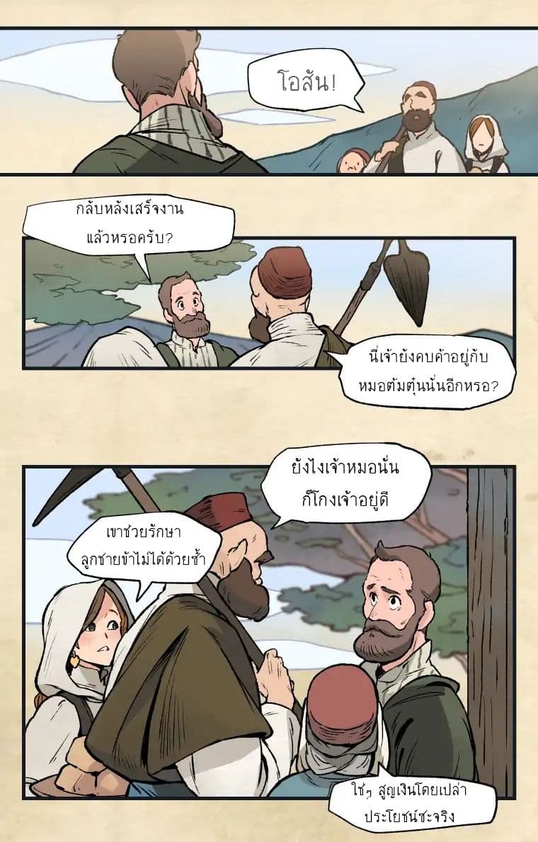 Wait Where the Shooting Star Has Fallen page 26