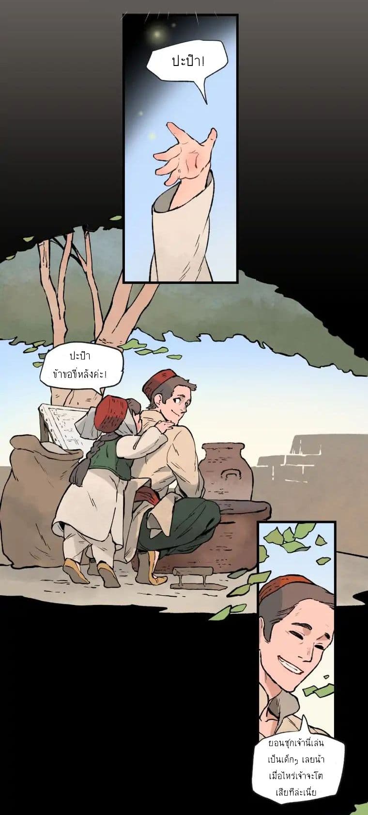 Wait Where the Shooting Star Has Fallen page 30