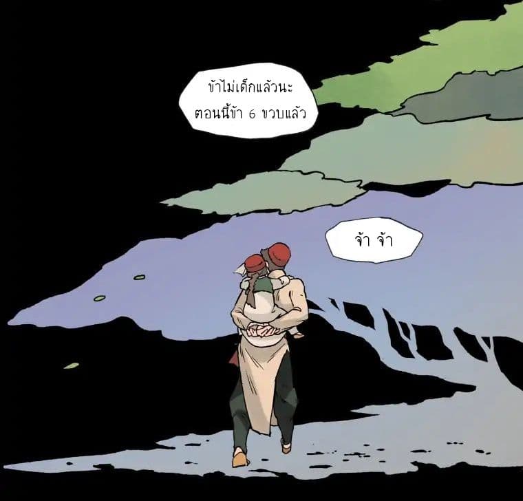 Wait Where the Shooting Star Has Fallen page 31