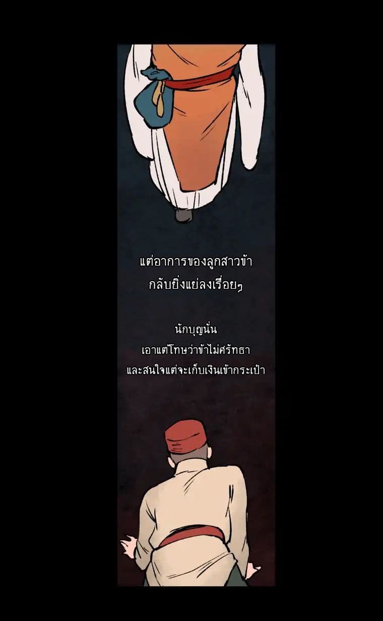 Wait Where the Shooting Star Has Fallen page 36