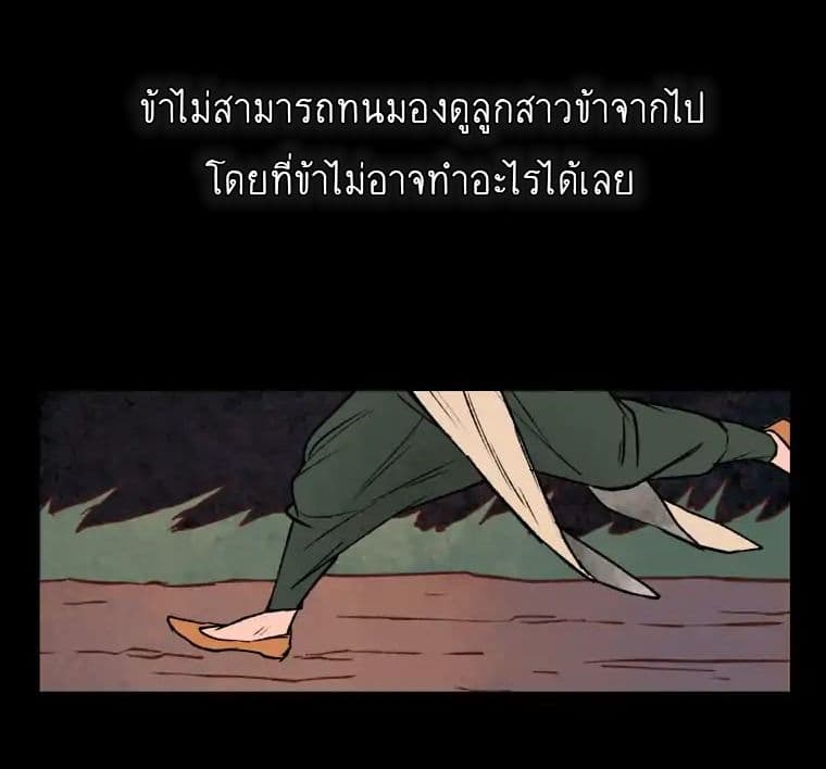 Wait Where the Shooting Star Has Fallen page 37