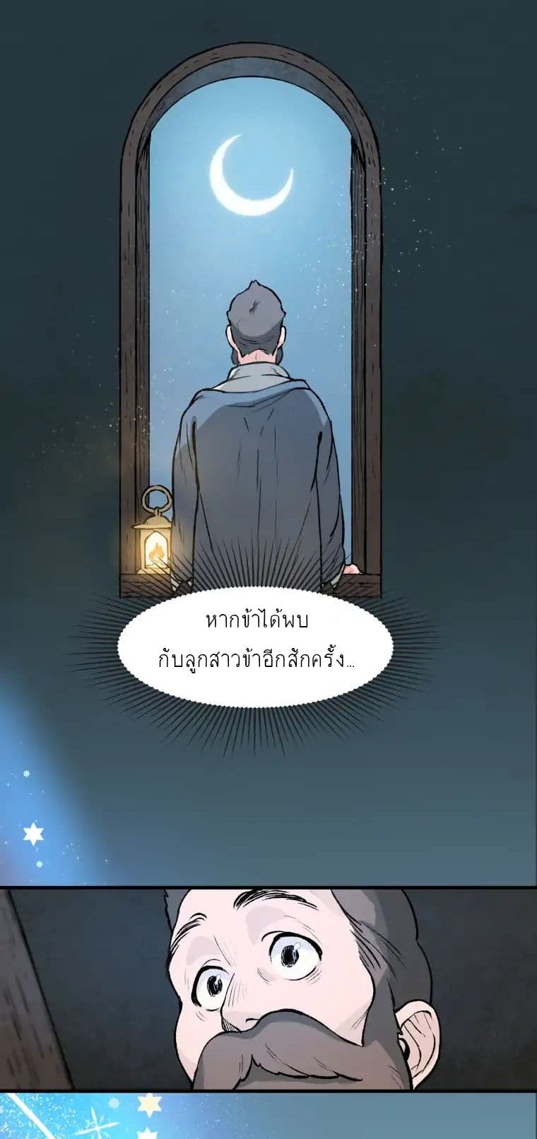 Wait Where the Shooting Star Has Fallen page 41
