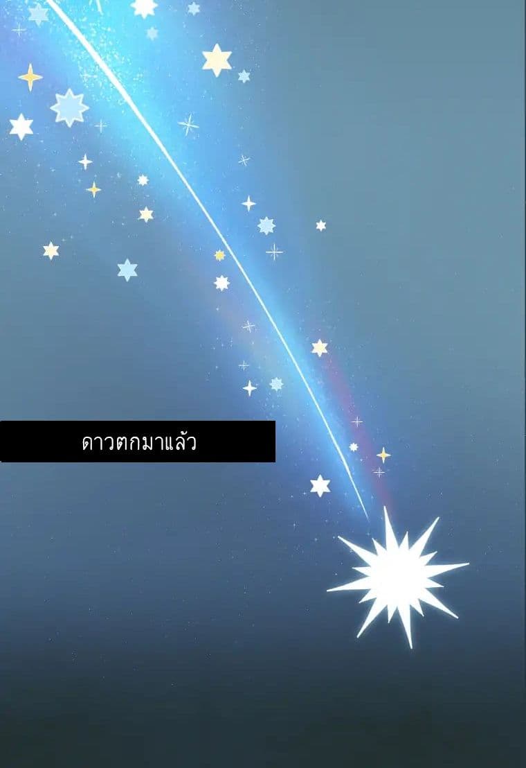 Wait Where the Shooting Star Has Fallen page 42