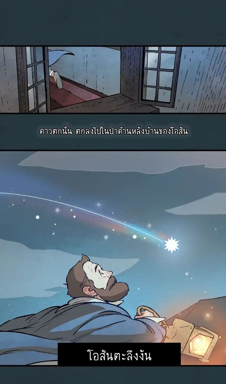 Wait Where the Shooting Star Has Fallen page 43