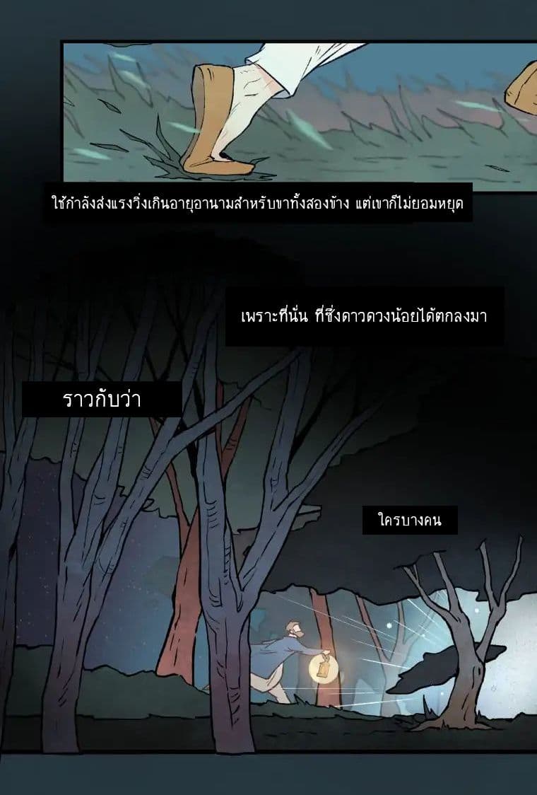 Wait Where the Shooting Star Has Fallen page 44