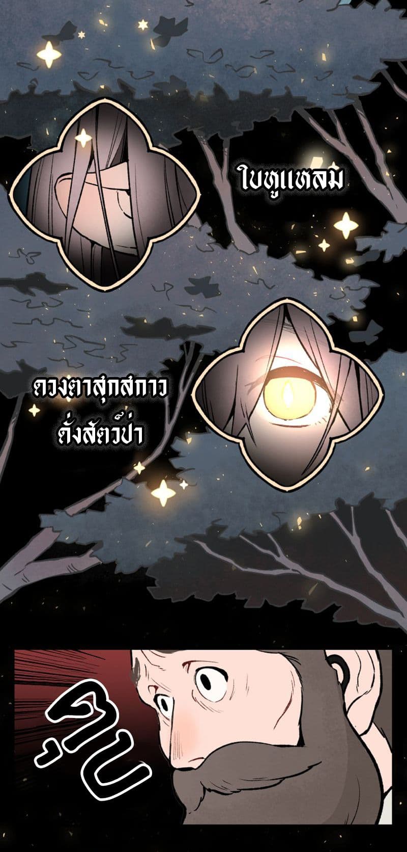 Wait Where the Shooting Star Has Fallen page 2