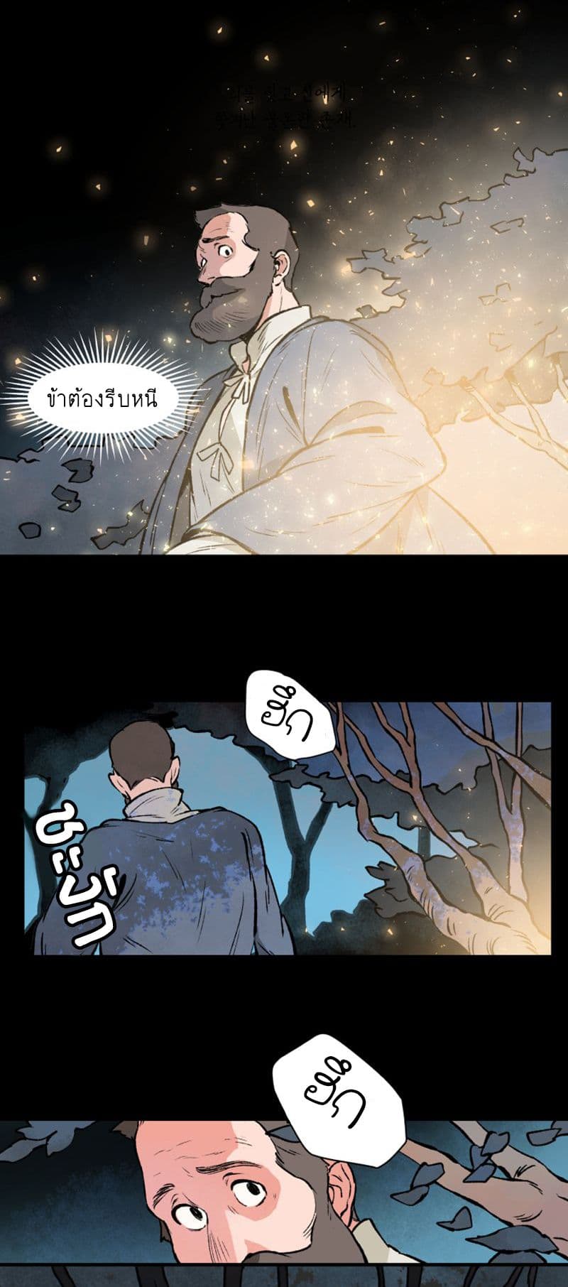 Wait Where the Shooting Star Has Fallen page 4