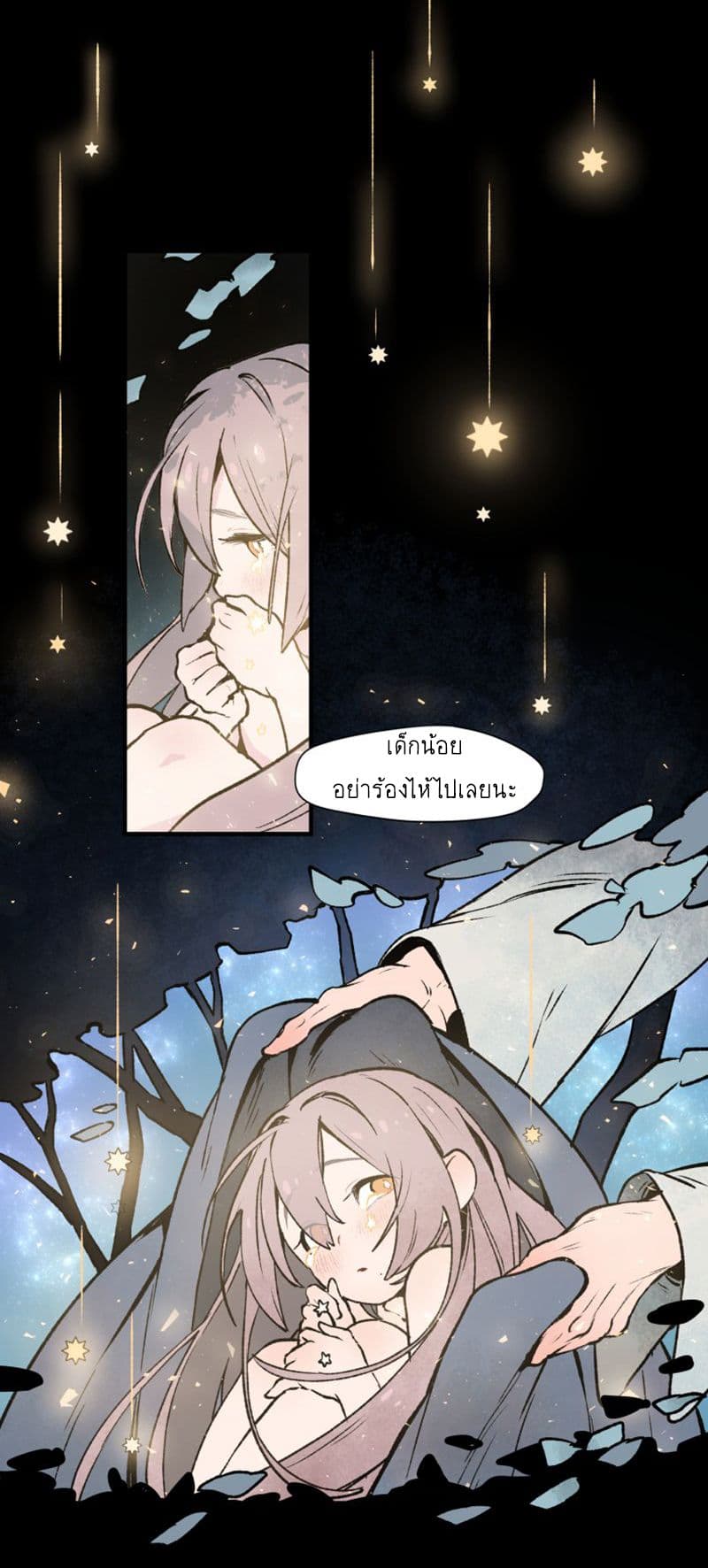 Wait Where the Shooting Star Has Fallen page 7