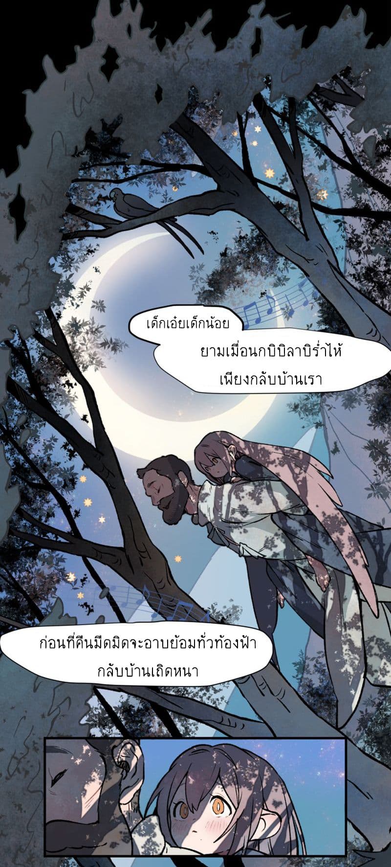 Wait Where the Shooting Star Has Fallen page 8
