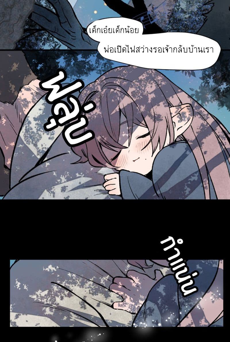 Wait Where the Shooting Star Has Fallen page 9