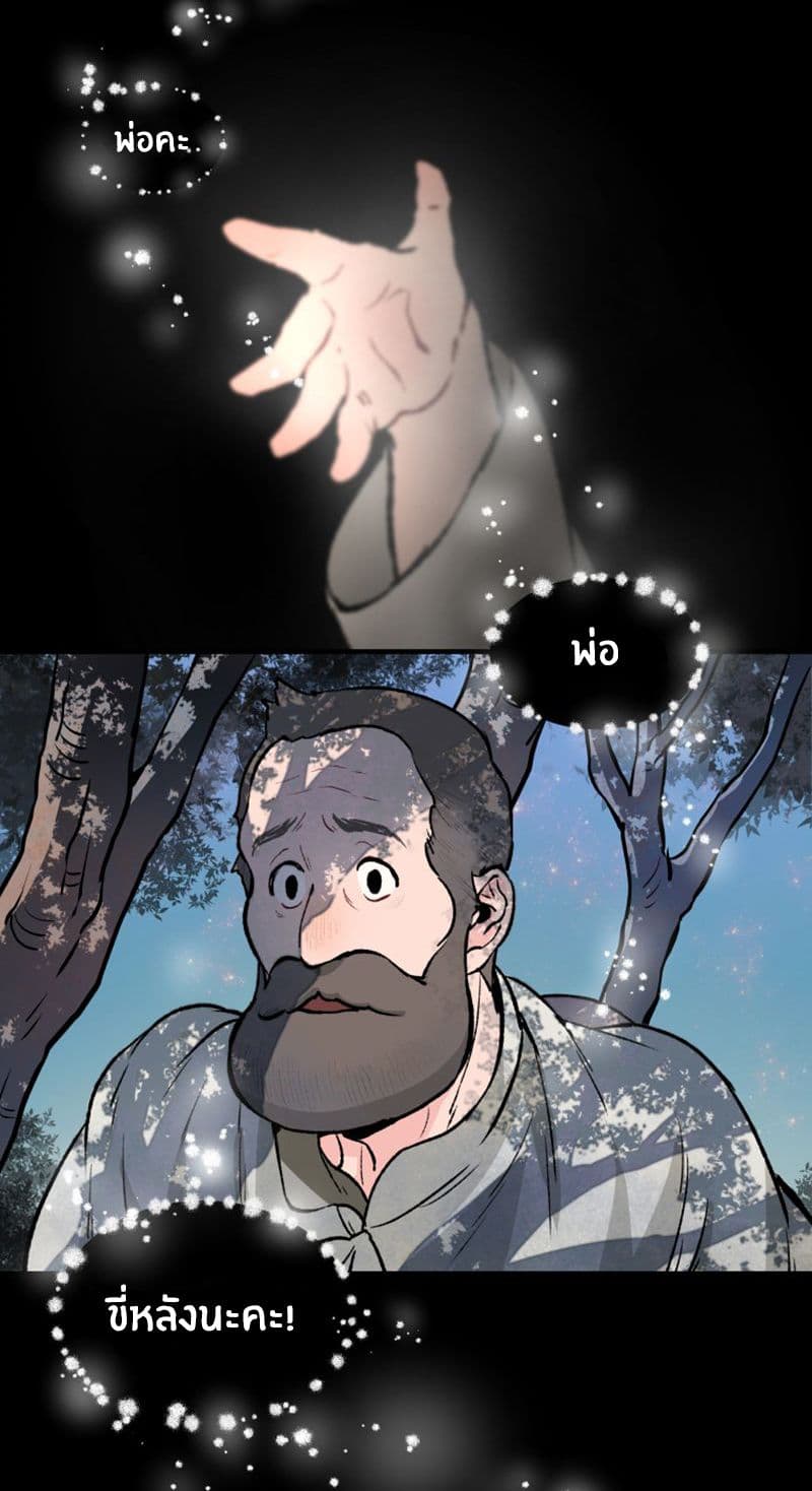 Wait Where the Shooting Star Has Fallen page 10
