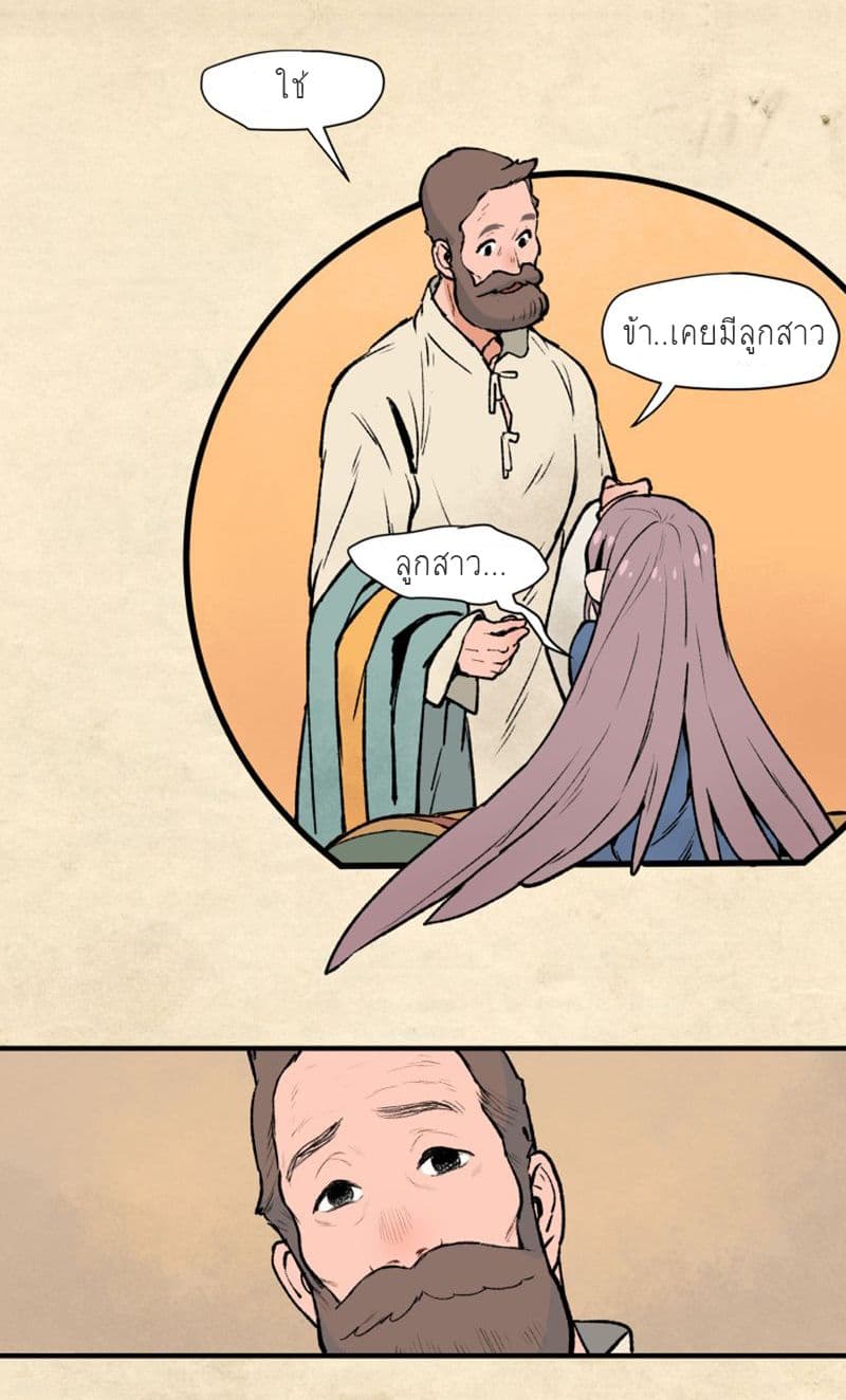 Wait Where the Shooting Star Has Fallen page 14