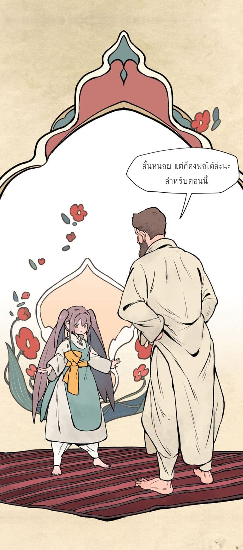 Wait Where the Shooting Star Has Fallen page 15