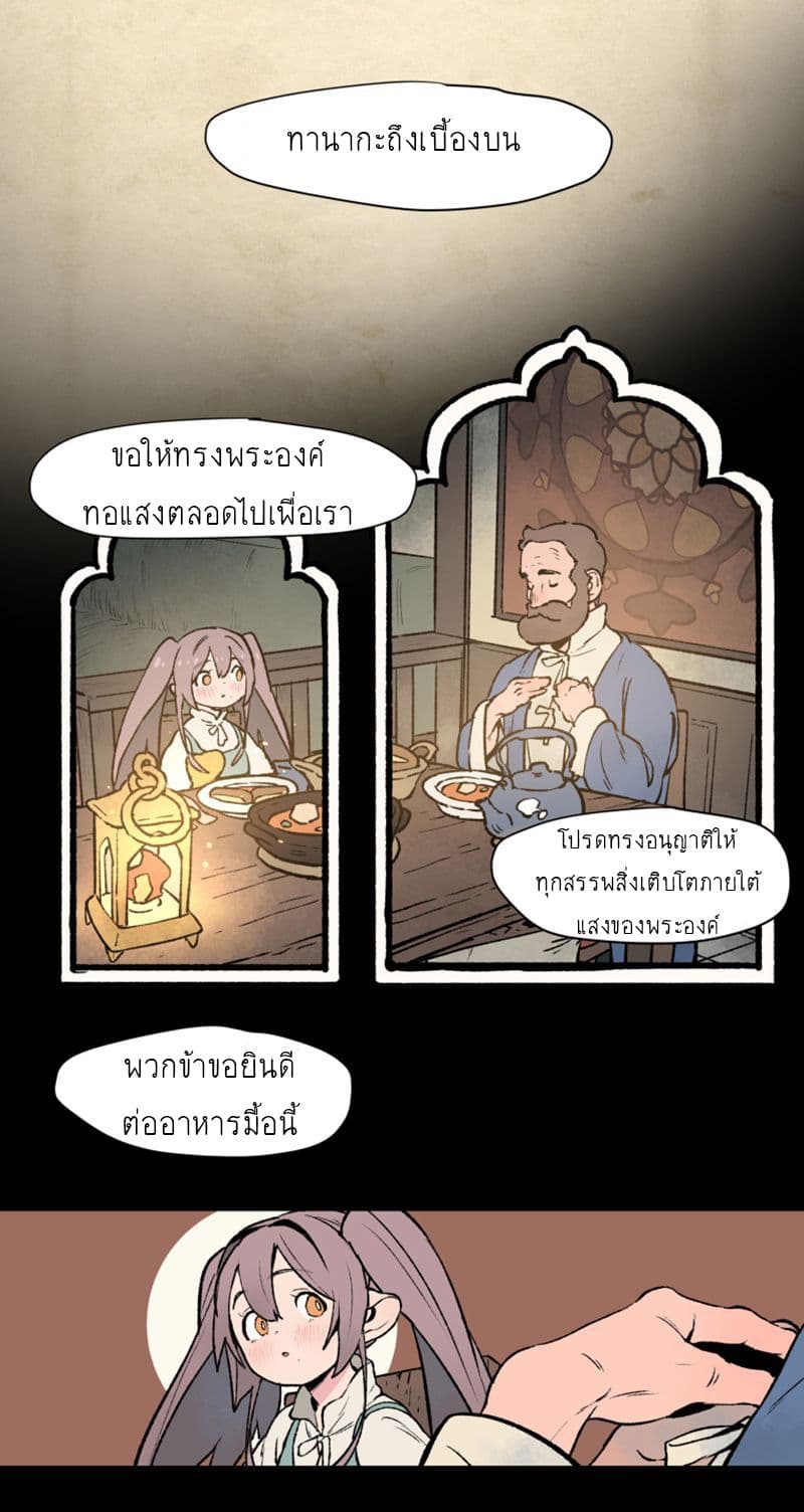 Wait Where the Shooting Star Has Fallen page 17
