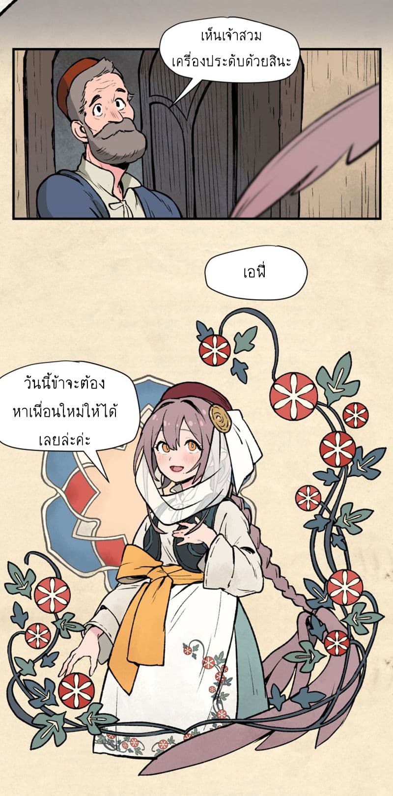 Wait Where the Shooting Star Has Fallen page 26