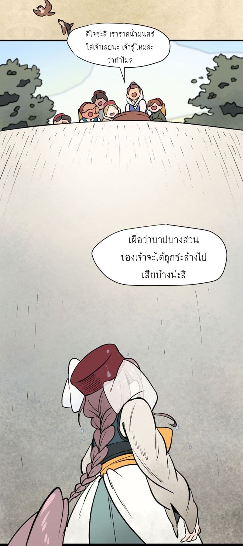 Wait Where the Shooting Star Has Fallen page 36