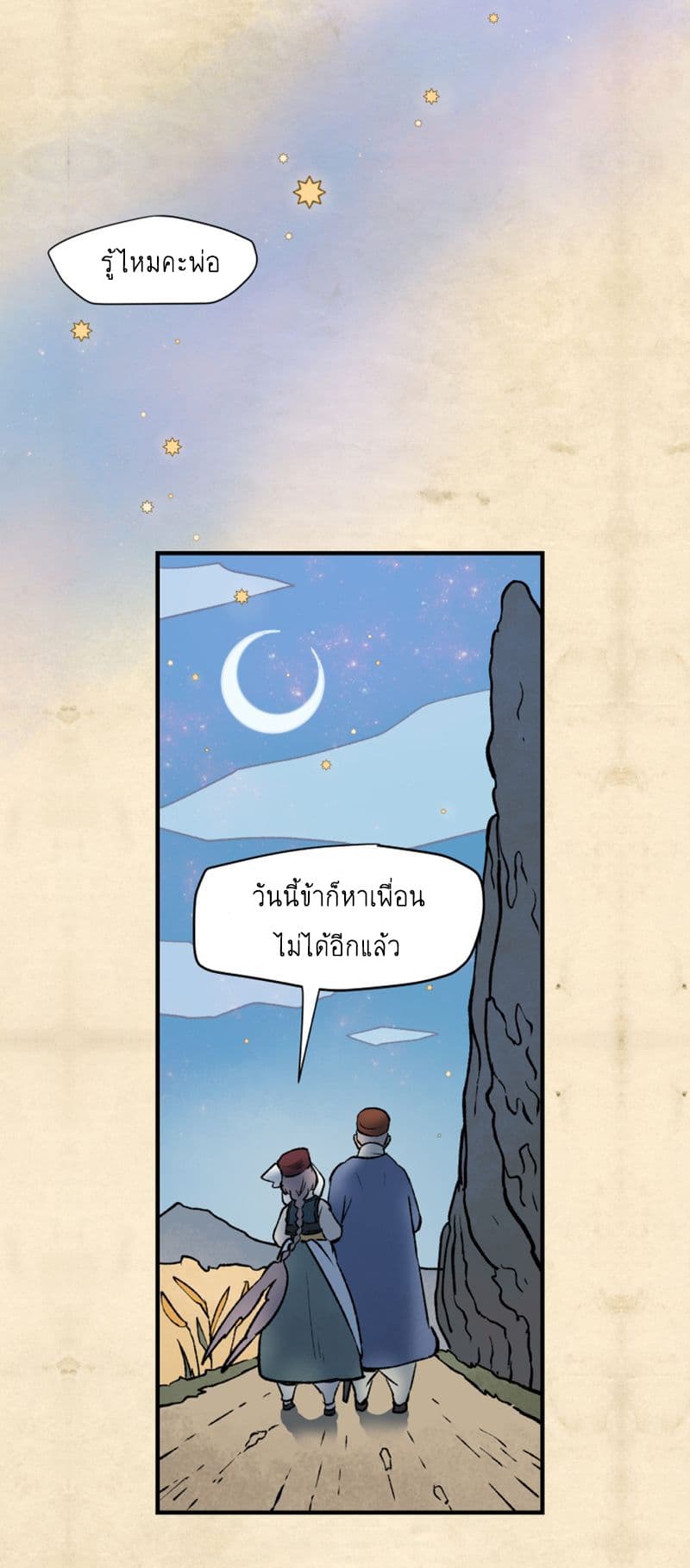 Wait Where the Shooting Star Has Fallen page 41