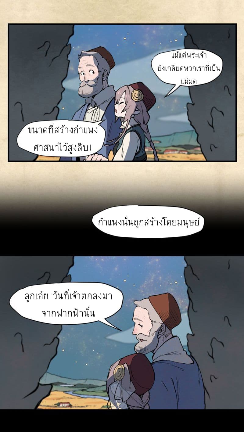 Wait Where the Shooting Star Has Fallen page 42