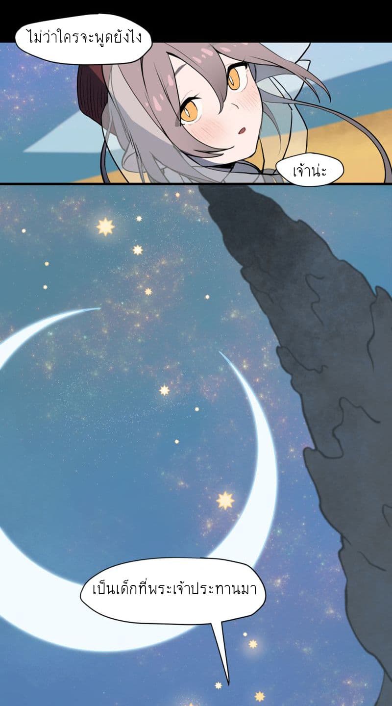 Wait Where the Shooting Star Has Fallen page 44