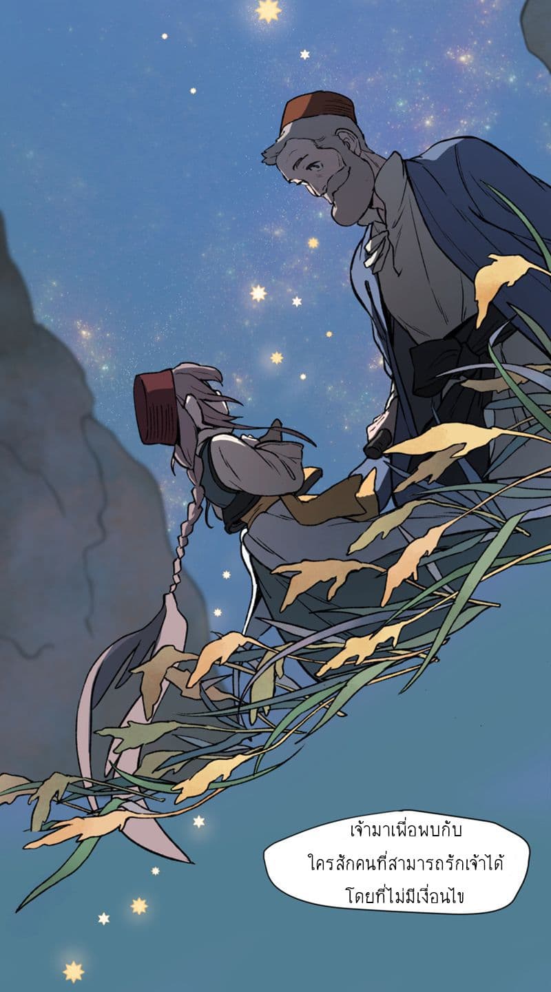 Wait Where the Shooting Star Has Fallen page 45