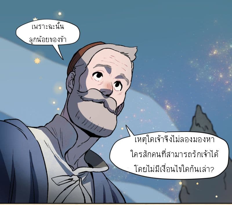 Wait Where the Shooting Star Has Fallen page 46