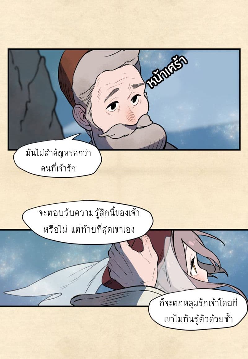 Wait Where the Shooting Star Has Fallen page 48