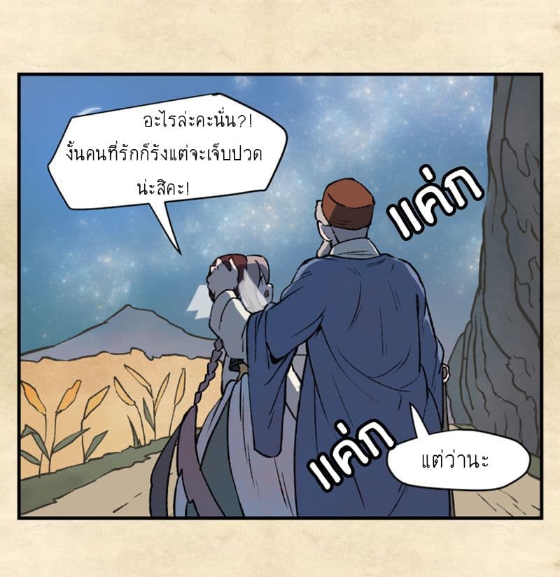 Wait Where the Shooting Star Has Fallen page 49