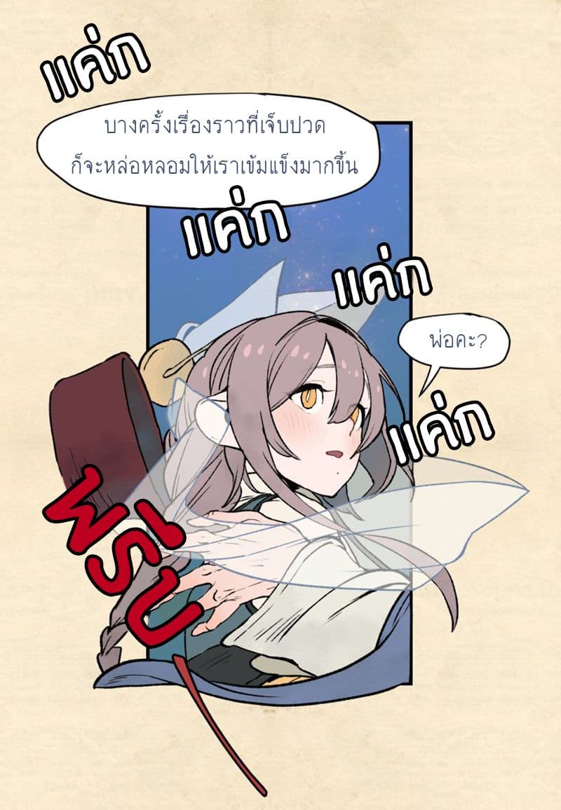 Wait Where the Shooting Star Has Fallen page 50