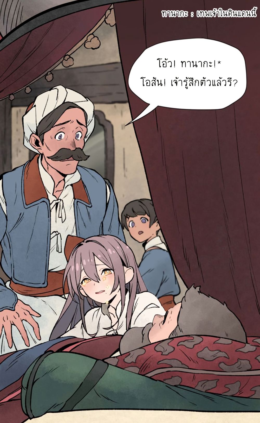 Wait Where the Shooting Star Has Fallen page 3