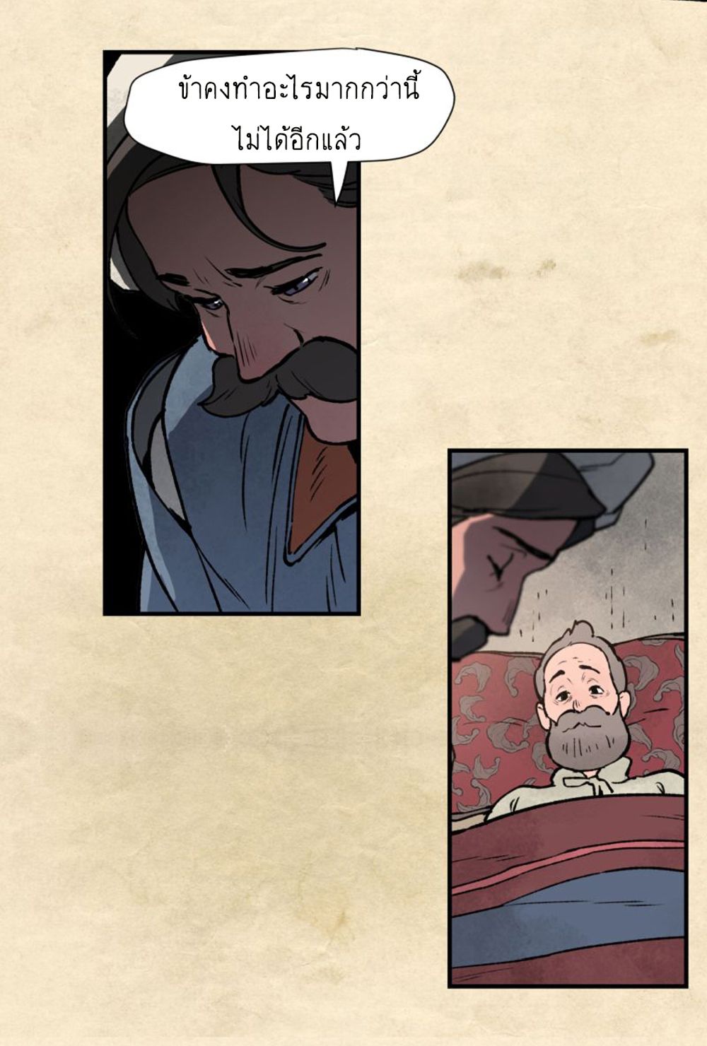 Wait Where the Shooting Star Has Fallen page 8